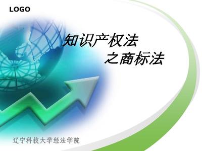 遼寧科技大學知識產權期末題庫(商標法) 知識產權服務解析