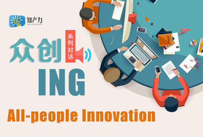 做知識產(chǎn)權(quán)服務(wù)的“大眾點(diǎn)評網(wǎng)” 眾創(chuàng)ING的創(chuàng)新之路