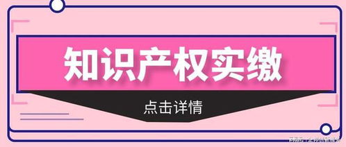 股東必看 知識產(chǎn)權(quán)實(shí)繳出資全攻略與專業(yè)服務(wù)指南