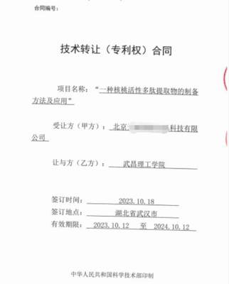 生命科學(xué)學(xué)院劉陽(yáng)教授 發(fā)明專(zhuān)利轉(zhuǎn)讓收益70%化“知產(chǎn)”為“資產(chǎn)”、科研創(chuàng)新反哺產(chǎn)業(yè)結(jié)碩果